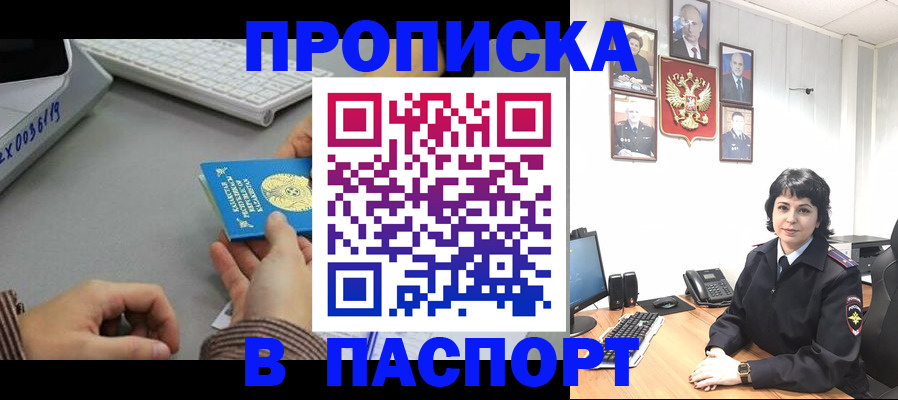 прописка в Гурьевске