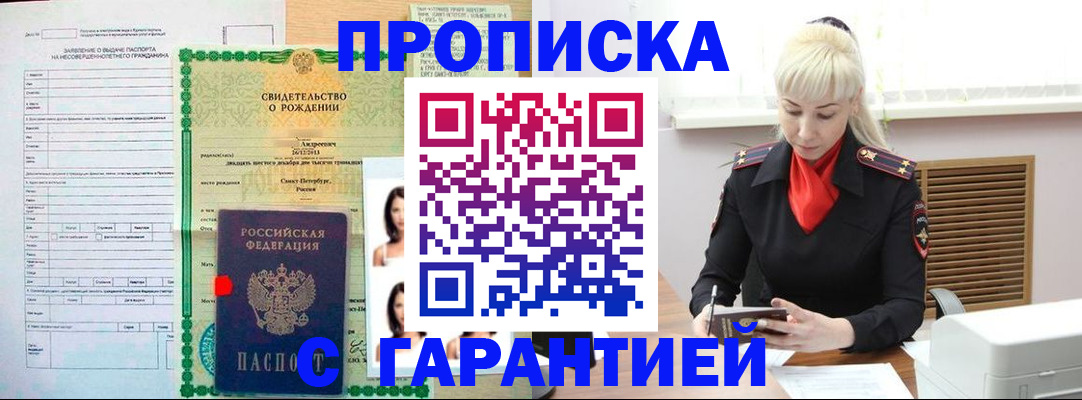прописка в квартире в Гурьевске
