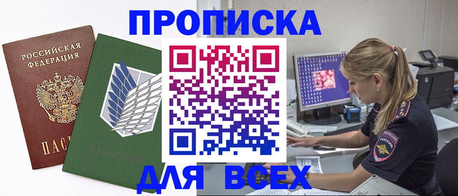 прописка в квартире в Гурьевске