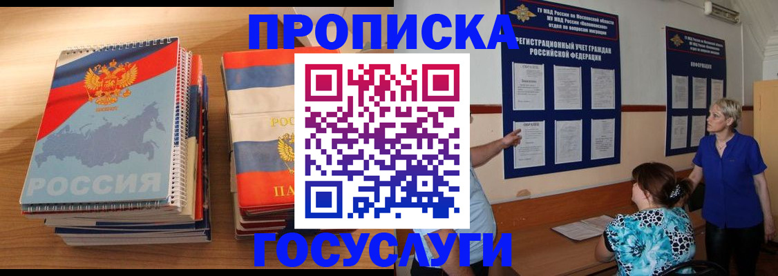прописка иностранных граждан в Гурьевске
